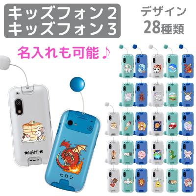 softbankキッズフォン2 カバーの商品一覧 通販 - Yahoo!ショッピング softbankキッズフォン2 カバーの商品一覧 通販 - Yahoo!ショッピング