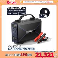 新入荷 JESIMAIK ジャンプスターター V9M 12V/24V対応 リチウムイオン電池 42000mAh  ピーク3000A バッテリー上がり 車用 トラック バイク PSE認証 安全保護