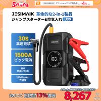 1台2役 JESIMAIK ジャンプスターター 12V 車用 バイク 15000mAh 1500A バッテリー上がり 空気入れ 160PSI 30s急速充填 自動停止 エアーポンプ PSE認証  U30 爆買