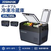 車載冷蔵庫 ポータブル冷蔵庫 25L -20℃～20℃ 1℃単位 2室個別温度設定 急速冷凍 45dB 家庭 JESIMAIK F25