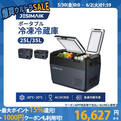 sumeriy 車載冷蔵冷凍庫 25lのおすすめ人気商品一覧 通販 - Yahoo