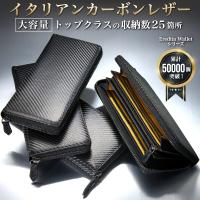長財布 メンズ 本革 財布 メンズ長財布 大容量 ラウンドファスナー イタリアン カーボンレザー 男性 ブランド 黒 ゴールド おしゃれ 父の日 WL22