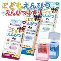 くもん　こどもえんぴつ＆えんぴつけずり　2B/4B/6B　（子ども用鉛筆/子供 鉛筆/鉛筆 初めて） 