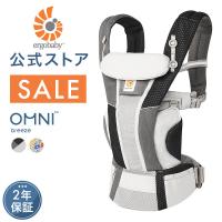公式 エルゴベビー 特別価格 日本限定色 オムニ ブリーズ 抱っこ紐 新生児 Ergobaby OMNI Breeze エルゴベビー 日本正規品 4way 出産準備 出産祝い | エルゴベビー公式 Yahoo!ショッピング店