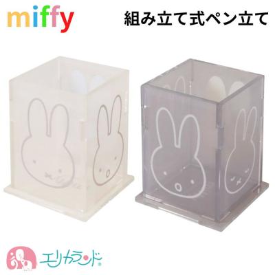 ミッフィー ペン立てのおすすめ人気商品一覧 通販 - Yahoo!ショッピング