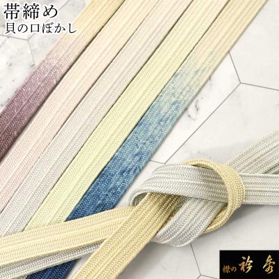 貝の口 帯締め（女性用着物、浴衣）の商品一覧 | ファッション 通販 