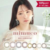 【10％OFFクーポン】 カラコン ワンデー 度あり 度なし 度付き 【 1箱10枚入 】 ミムコ mimuco 1day ONE DAY UV かわにしみき グレー バレない 色素薄い 小さめ | eroeROE ペット&コンタクト