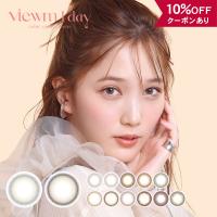 【10％OFFクーポン】 カラコン ワンデー 度あり 度なし 度付き 【 1箱10枚入 】 ビューム viewm UV 本田翼 1day ONE DAY グレー バレない 色素薄い 小さめ 紫 | eroeROE ペット&コンタクト