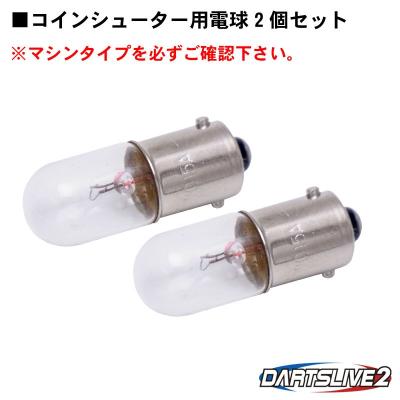 ER SPORTS - ダーツライブ2用マシンパーツ|Yahoo!ショッピング ER SPORTS - ダーツライブ2用マシンパーツ|Yahoo!ショッピング