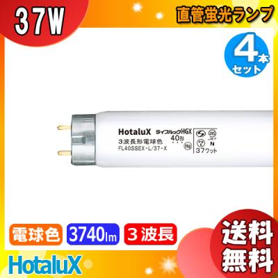 fl40ss（ホタルクス／家具、インテリア用品）の商品一覧 通販 - Yahoo
