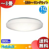 10台特価 ホタルクス HLDC08258 NEC 8畳 LED シーリングライト 調光調色 リモコン付き 日本製 おしゃれ 照明 「10台まとめ買い」 | イーライン