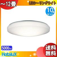 10台特価 ホタルクス HLDC12258 NEC 12畳 LED シーリングライト 調光調色 リモコン付き 日本製 おしゃれ 照明 「10台まとめ買い」 | イーライン