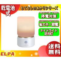 ELPA HLH-1202PW ナイトライト 電球色 センサー付ライト HLH1202PW 「送料無料」 | イーライン