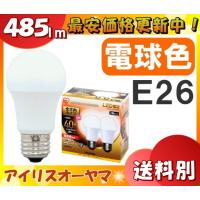 2個セット アイリスオーヤマ LDA5L-G/W-4T52P LED電球 E26 40W 電球色 全方向タイプ LDA5LGW4T52P「区分A」 | イーライン