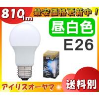 アイリスオーヤマ LDA9N-G/D-6V2 LED電球 E26 60W 昼白色 広配光タイプ 調光器対応 LDA9NGD6V2「区分A」 | イーライン