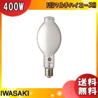 「送料無料」岩崎 MF400LSH/U メタルハライドランプ 400W 蛍光形 任意点灯 E39 MF400LSHU | イーライン