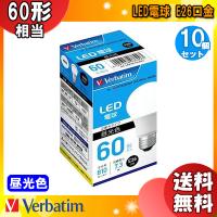 「送料無料」[10個セット] Verbatim Japan LDA7D-G/LCV2 LED電球 E26口金 60形相当 昼光色 全光束810lm 消費電力7.3Ｗ 広配光 | イーライン