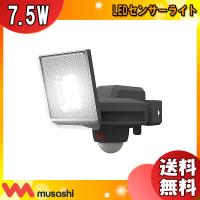 ムサシ musashi LED-AC1007 LEDセンサーライト 7.5Wx1灯 スライド式 コンセント式 明るさ800ルーメン LEDAC1007「送料無料」 | イーライン