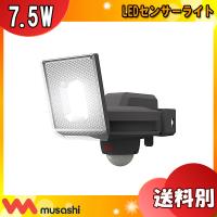 ムサシ musashi LED-AC1007 LEDセンサーライト 7.5Wx1灯 スライド式 コンセント式 明るさ800ルーメン LEDAC1007「送料区分A」 | イーライン