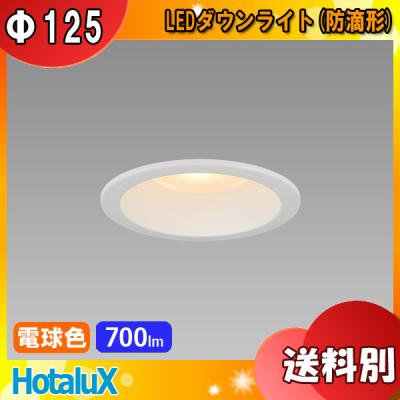 ダウンライト 75φ 黒（ホタルクス）のおすすめ人気商品一覧 通販