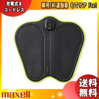 マクセル MXES-FR230LBK もてケアFOOT MXESFR230LBK 「送料無料」 | イーライン