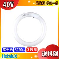 HotaluX ホタルクス FCL40EX-D/38-XL2 蛍光灯 丸形 40W グロ−式 3波長形 昼光色 FCL40EXD38XL2「区分B」 | イーライン