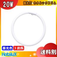 HotaluX ホタルクス FHC20ED-LE-SHG2 蛍光灯 丸形 ホタルック 20W 3波長形 昼光色 FHC20EDLESHG2「区分A」 | イーライン