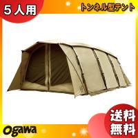 Ogawa オガワ アポロン 2788 トンネル型テント 5人用 アウトドア キャンプ 「送料無料」 | イーライン