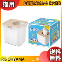 アイリスオーヤマ お部屋のにおいクリア消臭 猫用システムトイレ ONC-430 ホワイト/ベージュ ペット ONC430 「送料無料」 | イーライン