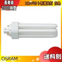 オスラム OSRAM FHT42EX-W コンパクト形蛍光ランプ 42形 42W 3波長形白色 長寿命20000時間 2倍長持ち 口金GX24q-4 fht42exw 「区分A」 | イーライン