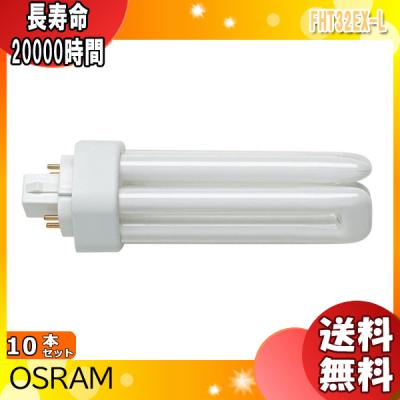 OSRAM（蛍光灯種類：コンパクト形蛍光灯）おすすめ人気商品一覧 通販