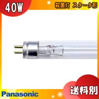 パナソニック Panasonic GL-40F3 殺菌灯 40ワット 40形 スタータ形 GL40F3「送料区分XB」 | イーライン