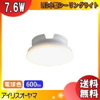 アイリスオーヤマ SCL6L-UU LED小型シーリングライト 薄形 600lm 電球色 SCL6LUU「送料無料」 | イーライン