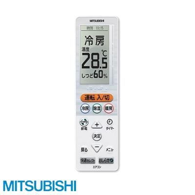 三菱エアコンmsz（三菱／エアコン用リモコン）｜エアコン｜冷暖房器具