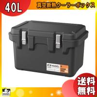 アイリスオーヤマ HUGEL ヒューゲル VITC-40 真空断熱クーラーボックス 40L チャコールグレー VITC40 「送料無料」 | イーライン