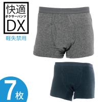 あすつく 7枚セット 快適ボクサーパンツDX 軽失禁パンツ 尿漏れパンツ 男性用 送料無料 代引不可 クリスマス ギフト プレゼント | esco shop