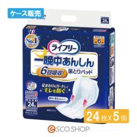 ケース販売 ライフリー 一晩中あんしん 尿とりパッド 夜用スーパー 24枚×5個 6回吸収 医療費控除 送料無料 メーカー直送 代引不可 同梱不可 | esco shop