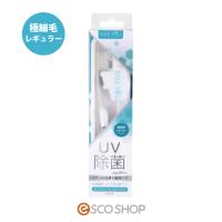 イオン歯ブラシ KISS YOU UV除菌ケース付き 極細毛 レギュラー UV21W | esco shop