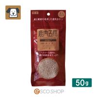 鹿肉五膳 シニア 50g 犬用おやつ メール便送料無料 | esco shop