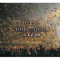 さだまさし／さだまさし 4000＆4001 in 日本武道館 【CD】 | ハピネット・オンラインYahoo!ショッピング店