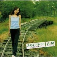 AiM／スタンド・バイ・ミー〜ひと夏の冒険〜 【CD】 | ハピネット・オンラインYahoo!ショッピング店