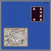 (伝統音楽)／長唄 【CD】 | ハピネット・オンラインYahoo!ショッピング店
