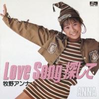 牧野アンナ／Love Song 探して コンプリート シングルス 【CD】 | ハピネット・オンラインYahoo!ショッピング店