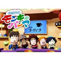 西遊記外伝 モンキーパーマ DVD-BOX 【DVD】 | ハピネット・オンラインYahoo!ショッピング店