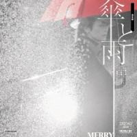 MERRY／傘と雨《通常盤》 【CD】 | ハピネット・オンラインYahoo!ショッピング店