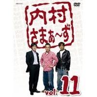 内村さまぁ〜ず vol.11 【DVD】 | ハピネット・オンラインYahoo!ショッピング店