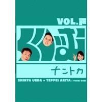 くりぃむナントカ Vol.戸 【DVD】 | ハピネット・オンラインYahoo!ショッピング店