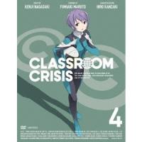 Classroom☆Crisis 4《完全生産限定版》 (初回限定) 【DVD】 | ハピネット・オンラインYahoo!ショッピング店