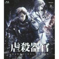 虐殺器官《通常版》 【Blu-ray】 | ハピネット・オンラインYahoo!ショッピング店