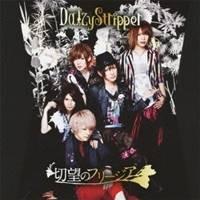 DaizyStripper／切望のフリージア (初回限定) 【CD+DVD】 | ハピネット・オンラインYahoo!ショッピング店
